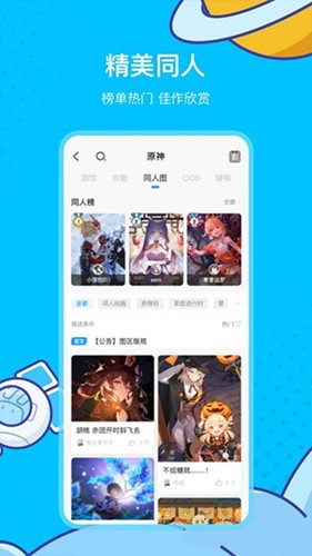 米哈游社区4