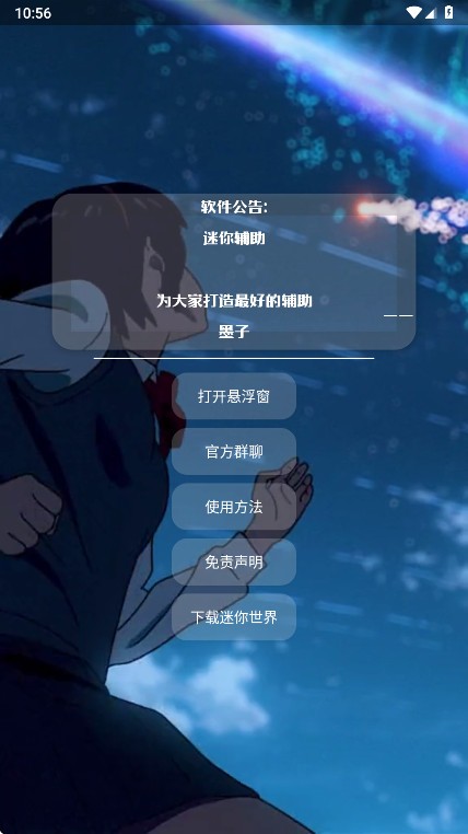 墨子迷你辅助器框架app3