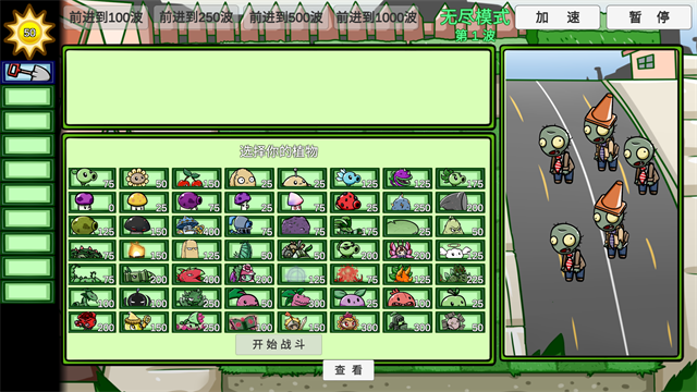 植物大战僵尸bT版手游1