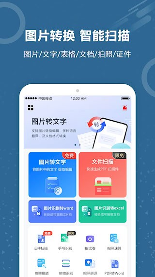 文档扫描王手机版1