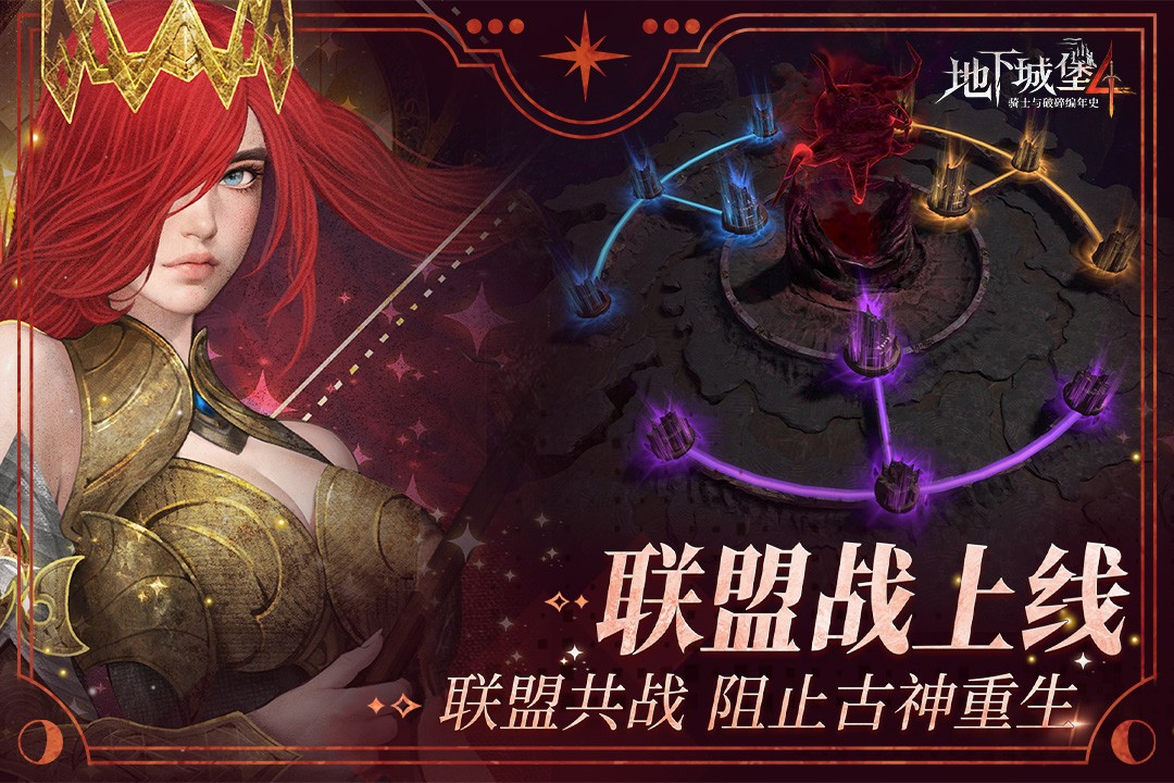 地下城堡4灯塔服版1