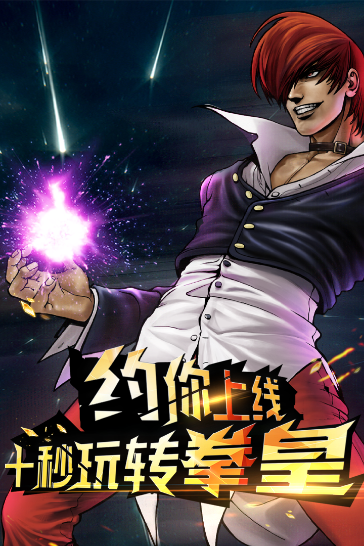 拳皇97OL百度版4