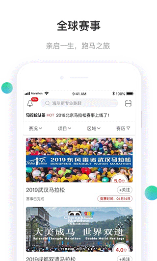 马拉松报名app2