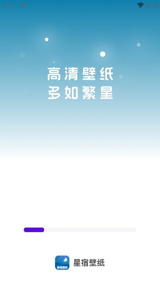 星宿壁纸app3