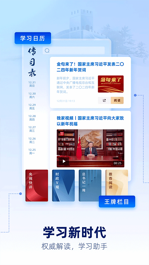 新闻联播app3