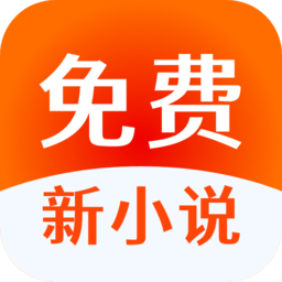 免费新小说正式版