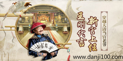 一品官老爷