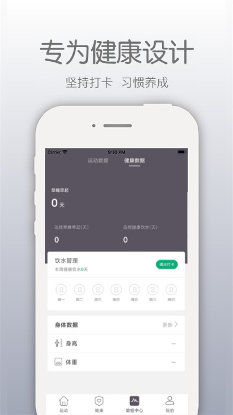 开薪运动app4