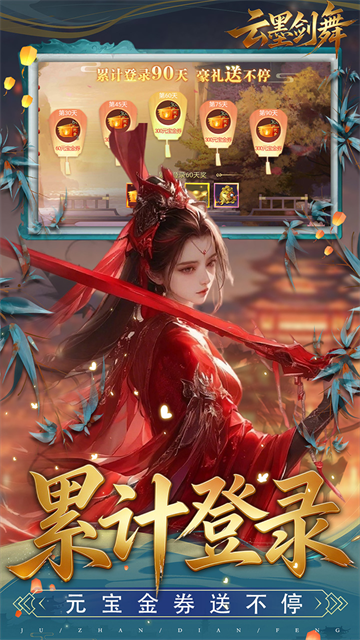 云墨剑舞0.1折扣版4