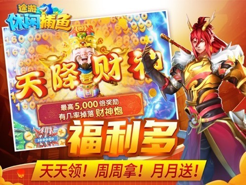 途游休闲捕鱼高爆版3