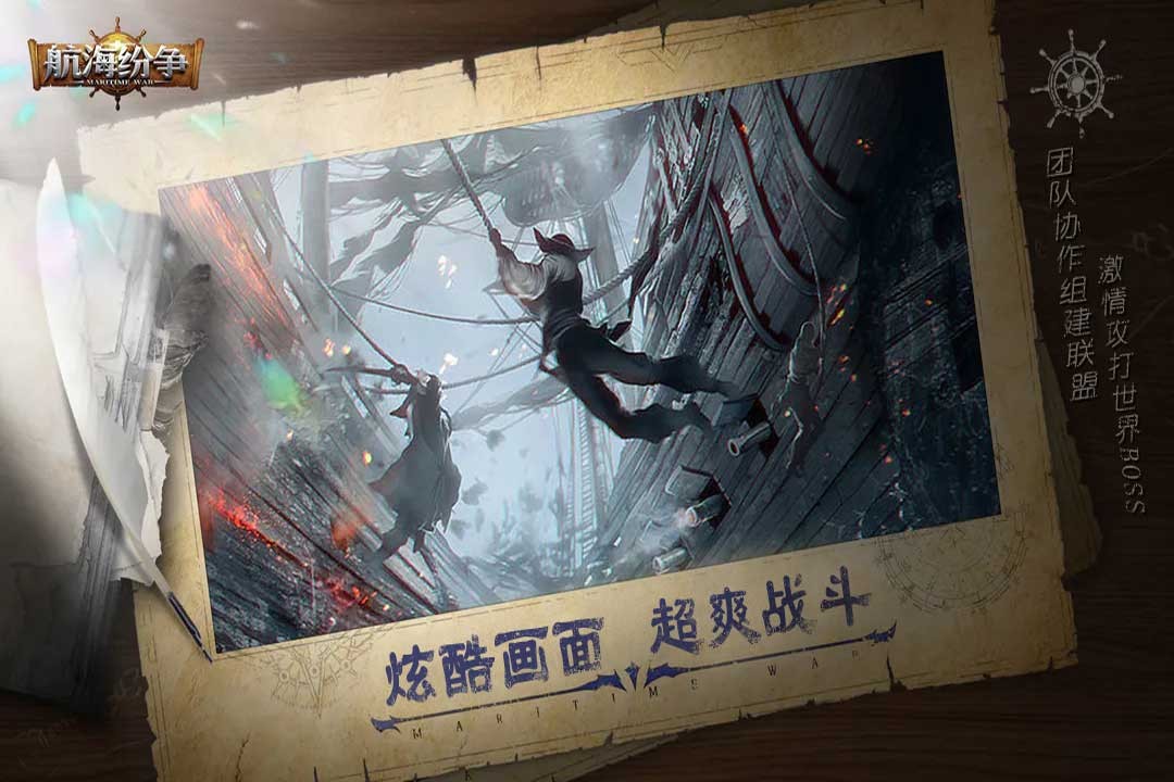 航海纷争手游4