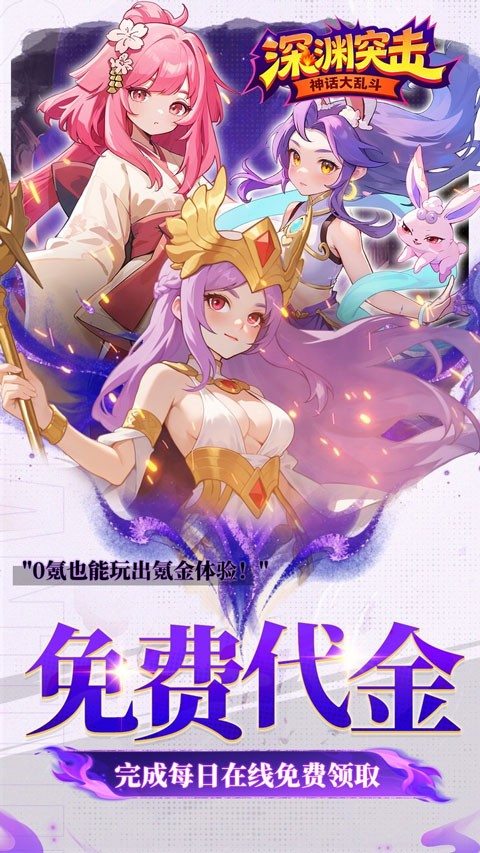深渊突击0.1折手游2