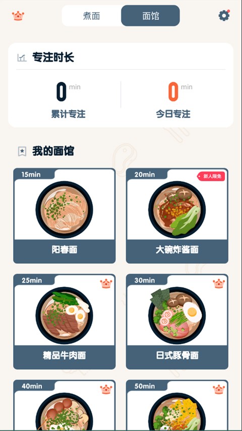 专注面馆app3