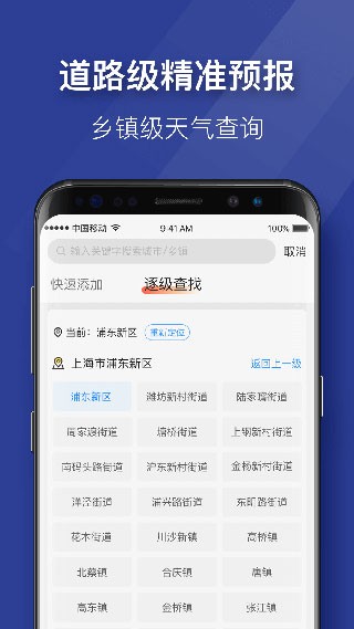即刻天气app3