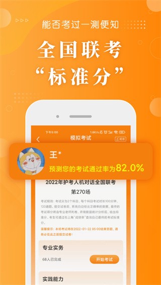 博傲金题护考app2