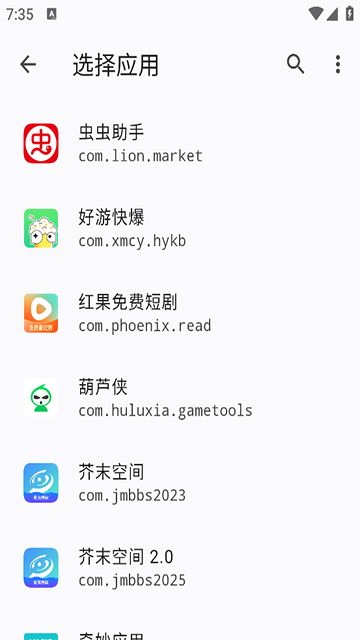 隐藏应用列表app1