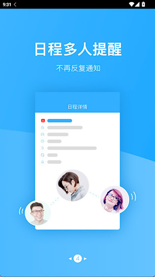 微约日历4