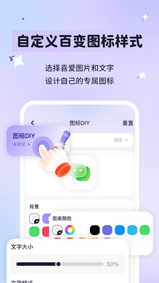图标秒换ICON2