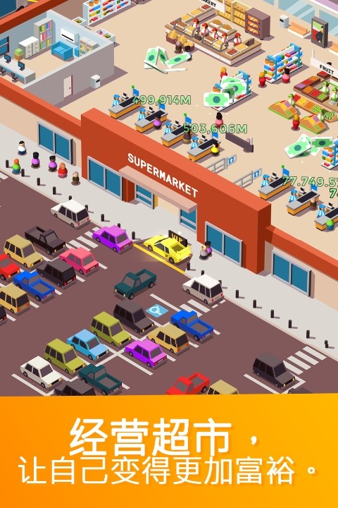 闲置超市大亨1