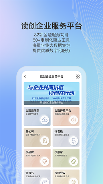 读创新闻app3