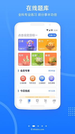 雅思哥app3