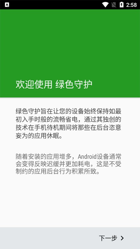 绿色守护app2