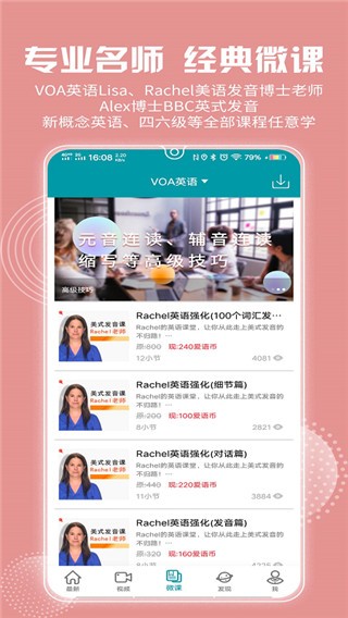 VOA常速英语app1
