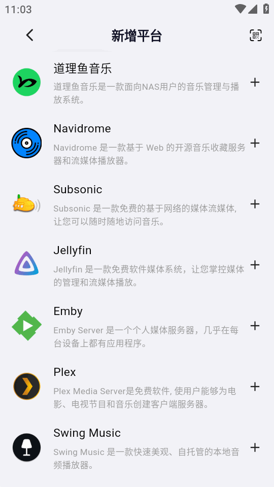 箭头音乐app3
