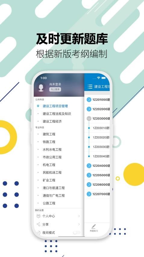 一级建造师app4
