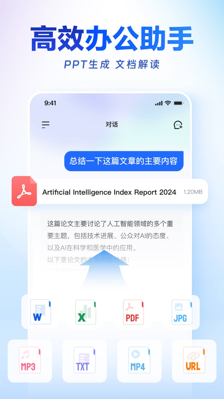 讯飞星火app2