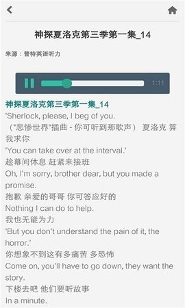 普特每日英语听力app4