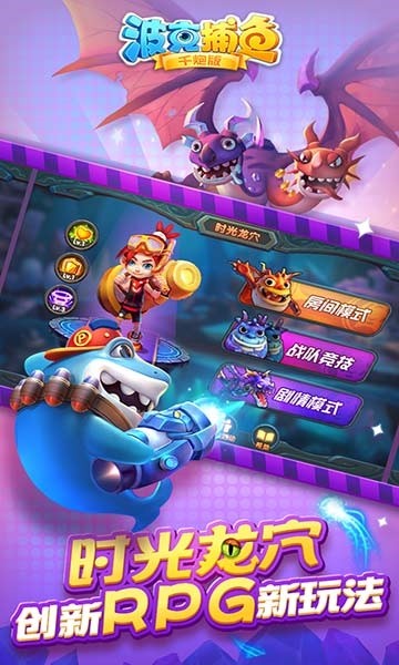 波克捕鱼达人版2