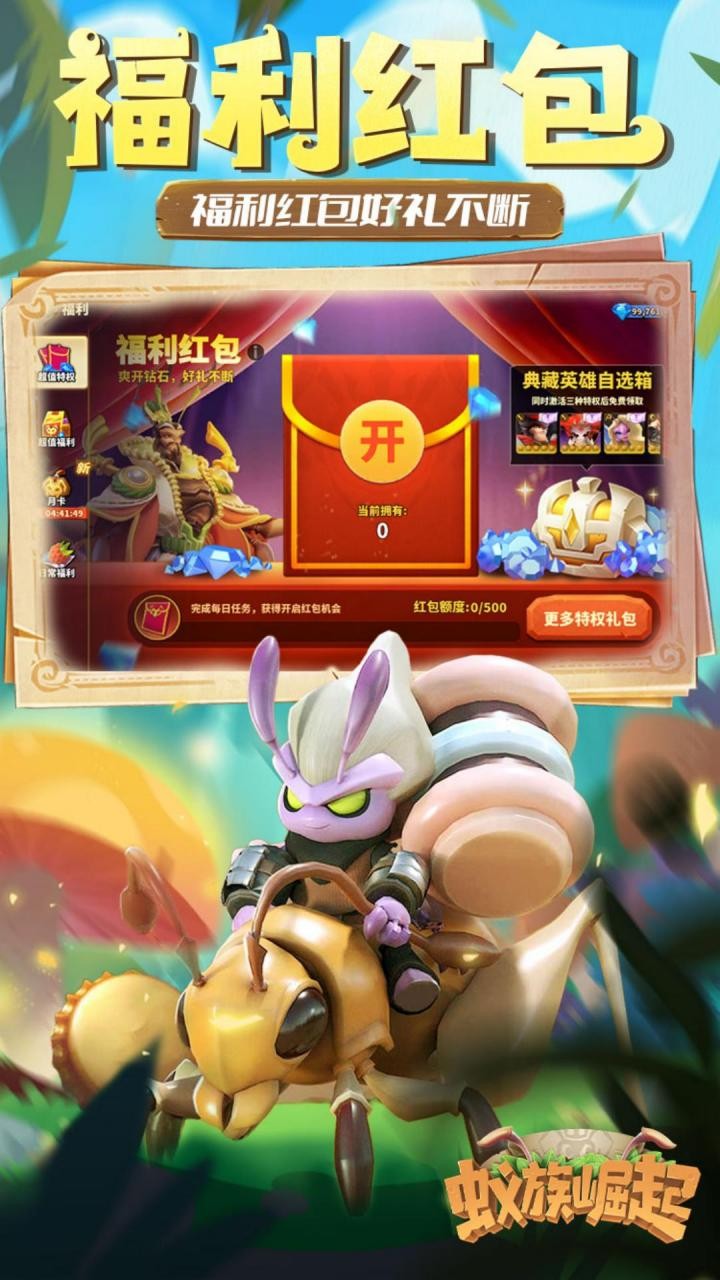 蚁族崛起星辰版1