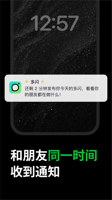 多闪app3