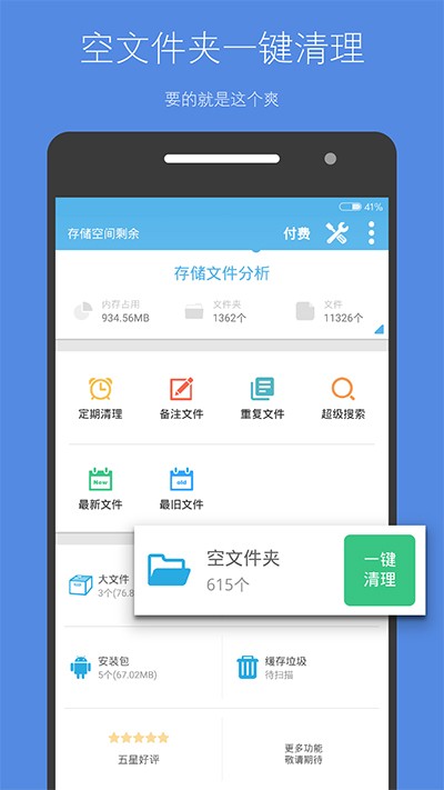 存储空间清理app3