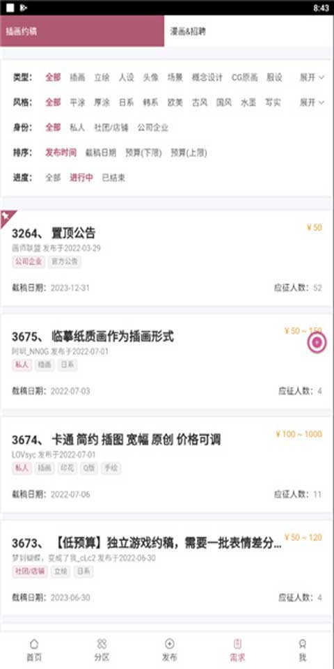 画师联盟接单平台2