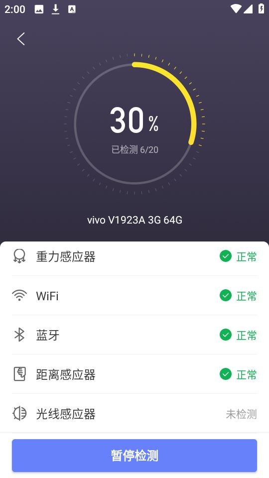 机大侠助手app1