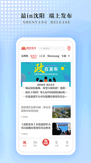 沈阳发布app2