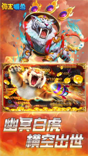 海王捕鱼最新手机版3