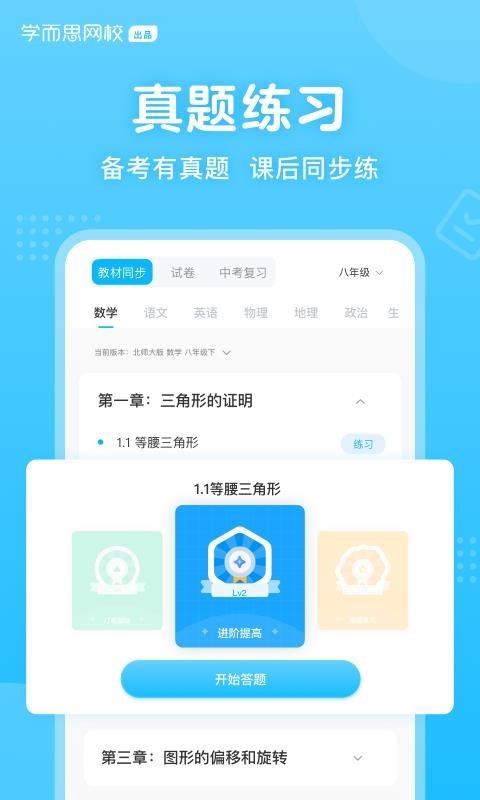 题拍拍答题app3