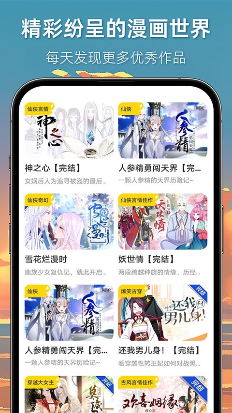 漫想世界app3
