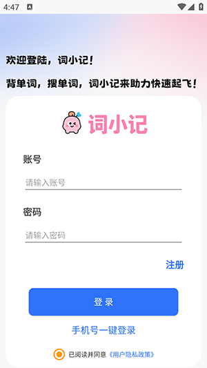 词小记app3