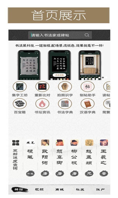 墨趣书法(书法学习软件)5