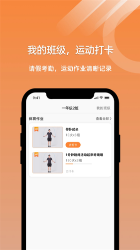小猴运动app2
