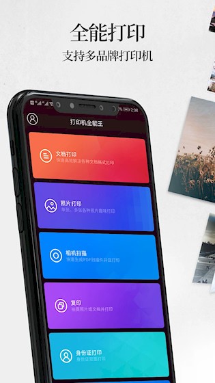 手机无线打印机2