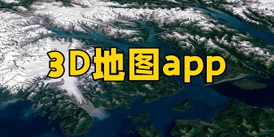 3d地图app