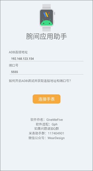 腕间应用助手app2