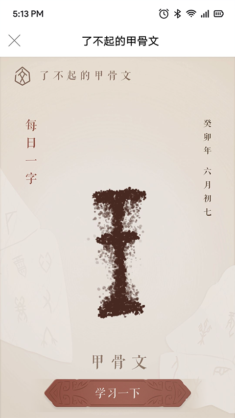 语博app3