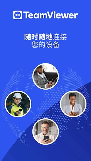 TeamViewer解锁版2