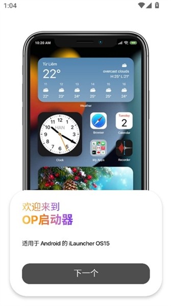 OP启动器3
